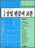 종합 상업 펜글씨 교본