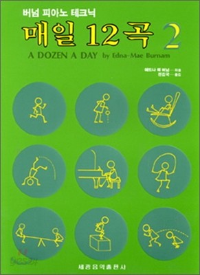 매일 12곡 2