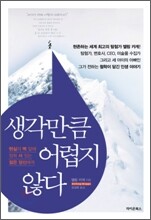 생각만큼 어렵지 않다