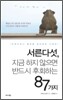 서른다섯, 지금 하지 않으면 반드시 후회하는 87가지