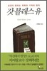 갓 블레스 유