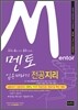 a 멘토 임용바라기 전공지리