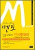 Mentor 멘토 임용바라기 전공중국어