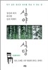 심야 치유 식당