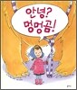 안녕? 멍멍곰!