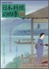 日本料理の四季(42)