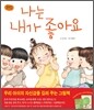 나는 내가 좋아요