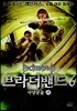 브라더밴드 6