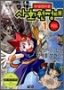 마법천자문 사회원정대 1 지도