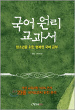 국어 원리 교과서
