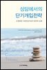 상담에서의 단기개입전략