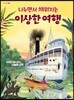 나누면서 채워지는 이상한 여행
