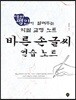 바른 손글씨 연습 노트