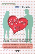 임신 태교 출산