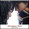 상실의 시대 영화음악 (Norwegian Wood OST by Jonny Greenwood)