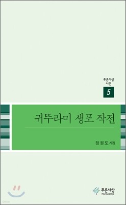 귀뚜라미 생포작전