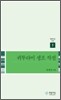 귀뚜라미 생포작전