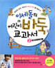이세돌의 어린이 바둑 교과서 2