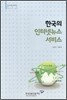 한국의 인터넷 뉴스 서비스