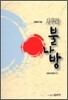 사쿠라 불나방