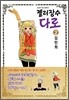 젤리장수 다로 2