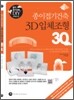 종이접기건축 3D 입체조형 30