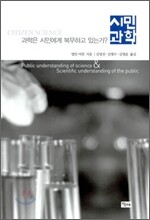 시민과학