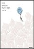 이제 언제든지 떠날 수 있다