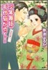 少年舞妓.千代菊がゆく! 花紅の唇へ…