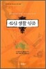 신심 생활 입문