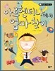 아르헨티나에서 엄마 찾기