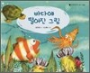 바다에 떨어진 그림