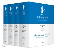 한국어 칸트선집 세트