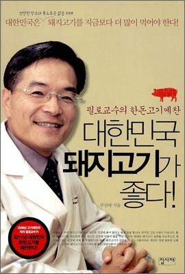 대한민국 돼지고기가 좋다!