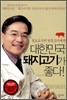 대한민국 돼지고기가 좋다!