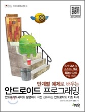 안드로이드 프로그래밍