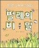 김황용 박사가 들려주는 벌레의 비밀