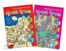 찾아봐 찾아봐 세트