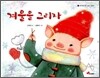 겨울을 그리자