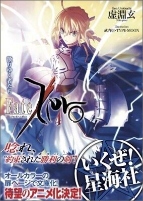 Fate/Zero(4)散りゆく者たち