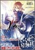 Fate/Zero(4)散りゆく者たち