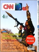 CNN EZ (CD) (월간) : 4월 (2011)