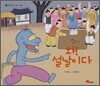 와! 설날이다