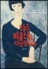 오늘도 비출산을 다짐합니다