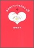 戀とはどういうものかしら?