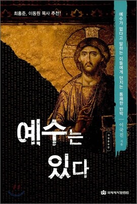 예수는 있다