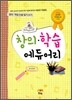 창의·학습 에듀어리