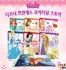 디즈니 프린세스 오리지널 스토리 세트 (전6권) [사은품 : 공주 스티커북 1부 증정]