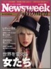 Newsweek for Women 世界を變える女たち