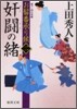 おまげ番承り候(2)奸鬪の緖